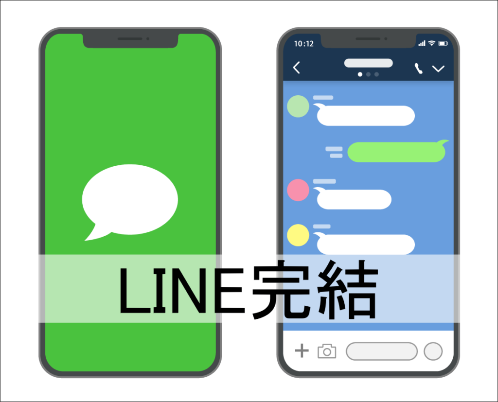 LINE完結のソフト闇金